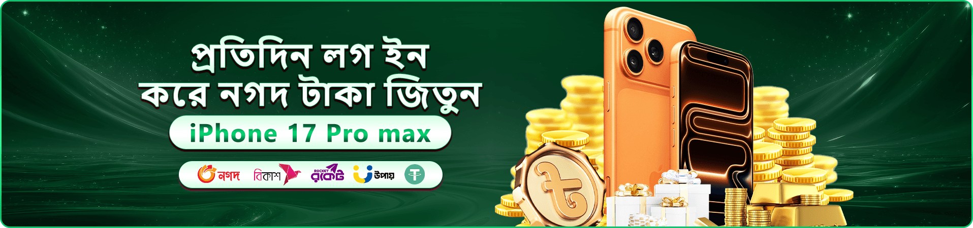 winbd vip app বোনাস প্রমোশন